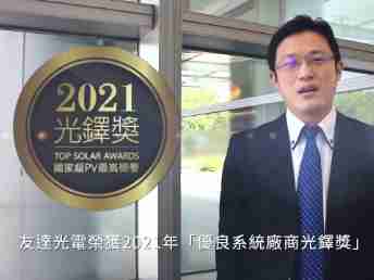 CG电子光电荣获 2021 光铎奖 2 大奖项