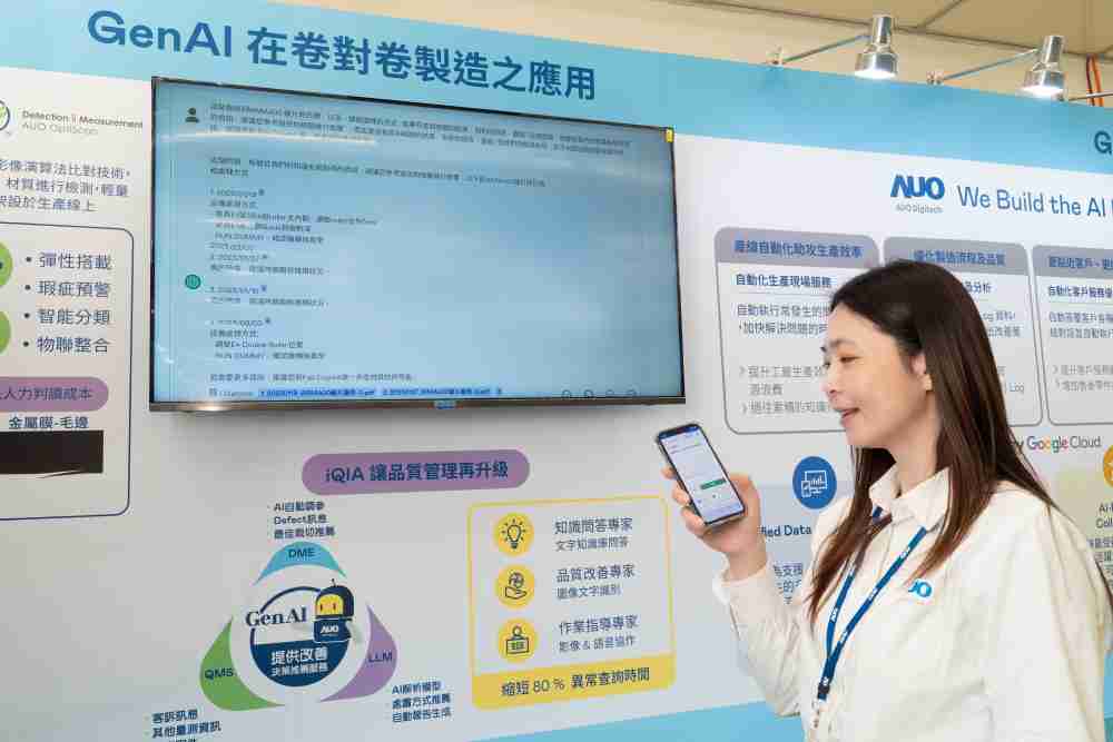 CG电子数位积极发展数智化转型，，透过AI落地应用优化制造流程，，，革新人力、、生产效率与设备维护效益，，图为〝智能质量推升助手-iQIA〞（Intelligent quality improve assistant）应用情境，，，，协助质量管理再升级。。